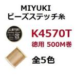 ショッピングビーズ [BE001]MIYUKI ミユキビーズステッチ糸(徳用500M巻) 全5色[RPT]