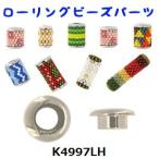 Yahoo! Yahoo!ショッピング(ヤフー ショッピング)[BE002]MIYUKIビーズアライナー（K4997LH） ローリングビーズパーツ[RPT]