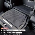 【アウトレット特価】スズキ ハスラー HYBRID X/タフワイルド マツダ フレアクロスオーバー インパネアッパーボックスマット ゴムマット パーツ カスタム