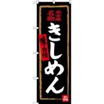 のぼり屋(Noboriya) のぼり 名古屋名物