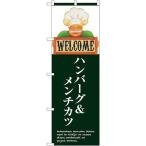 のぼり屋(Noboriya) G_のぼり SNB-3128 ハ