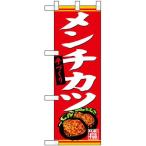 のぼり屋(Noboriya) N_ハーフのぼり 6862