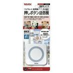 ナカバヤシ REVEX 業務用押しボタン送信機