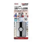 ナカバヤシ REVEX 玄関チャイム送信機