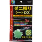 東京企画 ダニ捕りシートDX 3枚