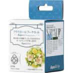 松村工芸 アクアボールブーネット 化粧箱 (10-13055-0)