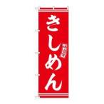 のぼり屋(Noboriya) G_のぼり SNB-5913 き