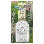 ナカバヤシ リーベックス(Revex) 一回だけ 「入切」 タイマー CT11