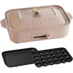 BRUNO ブルーノ ホットプレート BOE021-PBE ピンク ベージュ
