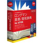 JUSTSYSTEM ロングマン英英/英和辞典 for ATOK Windows/Mac (1431073)
