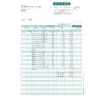 弥生 332004 請求明細書 その他