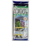 イノベックス ダイオ化成 ダイオ寒冷紗 51% 1.35X5m クロ