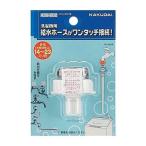 KAKUDAI カクダイ 　ビス止め口金 436-602 3261123