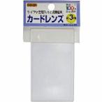 エニックス TSK・カードレンズ・DO-2P