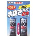 プロスタッフ 燃料添加剤 水抜き専門200ml×2本パック・ガソリン車用 D18 HTRC3