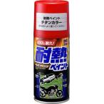 ソフト９９コーポレーション ソフト99 耐熱ペイント チタンカラー (08027)