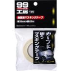 ソフト９９コーポレーション ソフト99 キョクメンヨウマスキングテ-プ (09119)