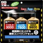 ソフト９９コーポレーション ソフト99 エキタイコンパウンドトライアルセット (09193)