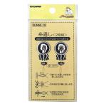 清原(KIYOHARA) 洋裁道具 糸通し2枚組 (SUN60-19) 入数:3