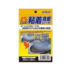ユニカー工業 補修用粘着合皮シート