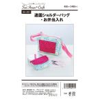 ジャノメサービス パターン 通園ショルダーバッグ・お弁当入れ SH491 型紙 (MSUN450)
