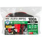 バル(BAL)/大橋産業 ブースターケーブル 12V/24V・100A・3.5m 1682