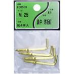 ダイニヒガキ 真中洋折釘 M-25