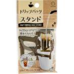 小久保工業所 ライクル事業部 ドリップバッグスタンド KK-526