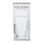 エコー金属 キッチンハサミホルダー