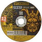 山真製鋸 山真 拳王 105x2.3 1枚 KEN-105- 2.3