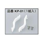 スリーピークス技研 3P くちプラ用替えくわえ部 KP-01