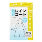 オカザキ レインコート 子供用