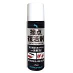 エーゼット AZ 接点復活剤 70mL #924