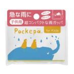 アルタ Pockepa ポケパ for Kids1枚入