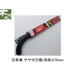 石鋸工業 刃多楽 サヤ付万能鋸 INK-362