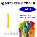 安元化成 ニューエバーY型 Y-10B リニューアルタイプ