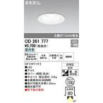 ODELIC オーデリック OD261777LEDダウンライト