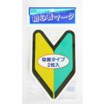 東洋マーク製作所(TOYO MARK) ショシンシャマ-クインドアニマイイリ SM-IN2