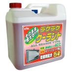 古河薬品工業 KYK ラクラククーラント赤5L code:4974751