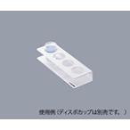 アズワン ディスポカップホルダー　１００　６個入NC2003110095841-6104-01
