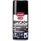 呉工業 耐熱ペイントコート ブラック (300ml) 金属パーツ用耐熱塗料 品番 1064 HTRC2.1 2751372