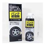 アウグ パンク修理材 #AD34 420ml