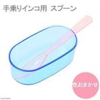 コバヤシ インコ用スプーン K-26