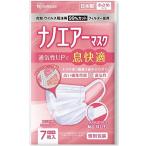 IRISOHYAMA アイリスオーヤマ IRIS ナノエアーマスク PK-NI7S 息しやすい 小さめサイズ 7枚入り (PKNI7S 1256)