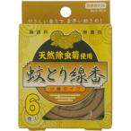 紀陽除虫菊 コクボ 天然蚊とり線香小巻タイプ