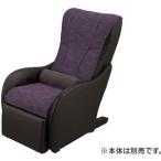 PANASONIC Panasonic массаж диван для надеты . изменение комплект крышек Misty - лиловый EP-MP64 для (EP-2M64-VT)