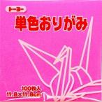 トーヨー 単色折紙11.8CM 125(063125 モモ)「単位:サツ」