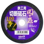 三共コーポレーション Lifework 関ヶ原 切断砥石 鉄工用 100mm 803100