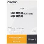 CASIO カシオ カシオ 電子辞書 エクス