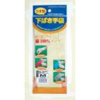 おたふく手袋(Otafuku Glove) オタフク G-571 綿下ばき手袋 1P L